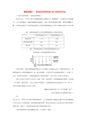 （通用版）高三語文一輪復(fù)習(xí) 特色訓(xùn)練17 新聞閱讀圖表強(qiáng)化練（練獲取信息）-人教版高三語文試題