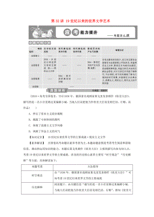 （通用版）高考?xì)v史大一輪復(fù)習(xí) 第十五單元 近代以來中外科技與文藝的發(fā)展歷程 第32講 19世紀(jì)以來的世界文學(xué)藝術(shù)應(yīng)考能力提升（含解析）-人教版高三歷史試題