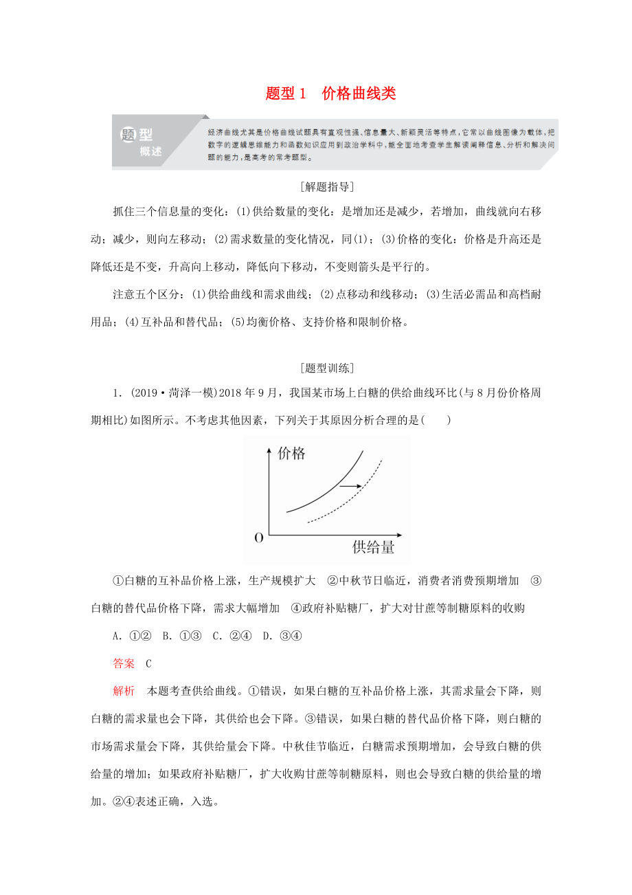 高考政治二輪復(fù)習(xí) 專題培優(yōu)第三編 一 選擇題題型突破 題型1作業(yè)（含解析）-人教版高三政治試題_第1頁(yè)