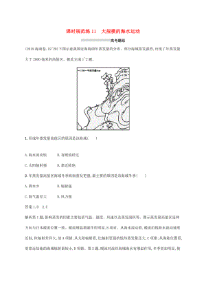 高考地理總復習 第四章 地球上的水 課時規(guī)范練11 大規(guī)模的海水運動-人教版高三地理試題