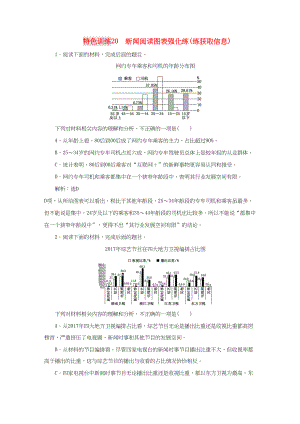 （通用版）高三語文一輪復(fù)習(xí) 特色訓(xùn)練20 新聞閱讀圖表強(qiáng)化練（練獲取信息）-人教版高三語文試題