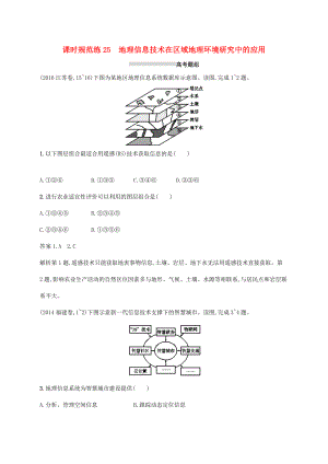 高考地理總復(fù)習(xí) 第十三章 地理環(huán)境與區(qū)域發(fā)展 課時規(guī)范練25 地理信息技術(shù)在區(qū)域地理環(huán)境研究中的應(yīng)用-人教版高三地理試題