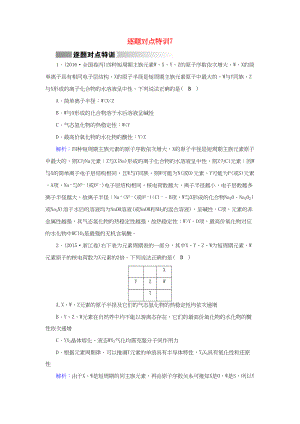 （通用版）高考化學(xué)二輪復(fù)習(xí) 逐題對點特訓(xùn)7-人教版高三化學(xué)試題