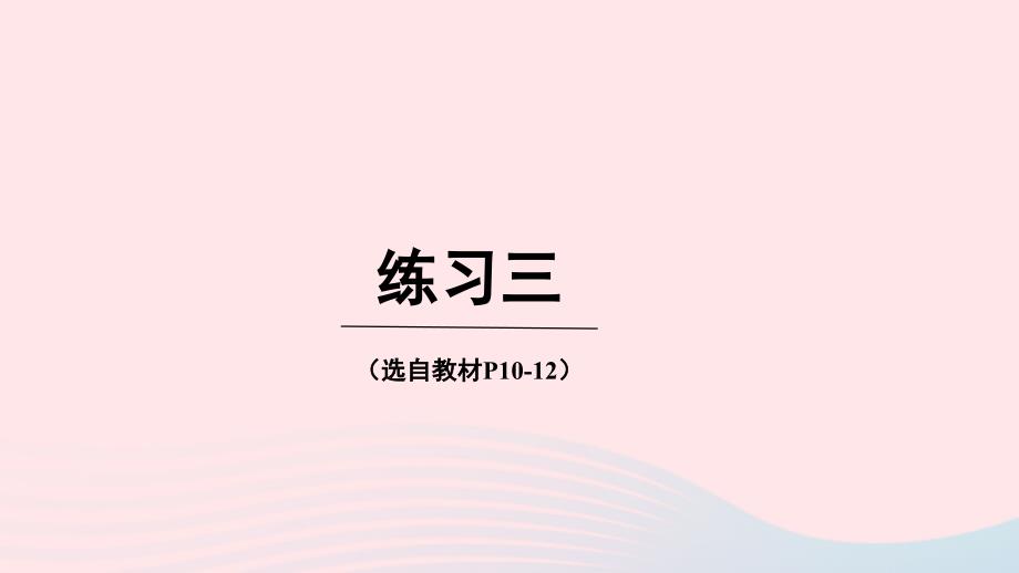 2023年六年级数学下册一百分数练习三上课课件西师大版_第1页