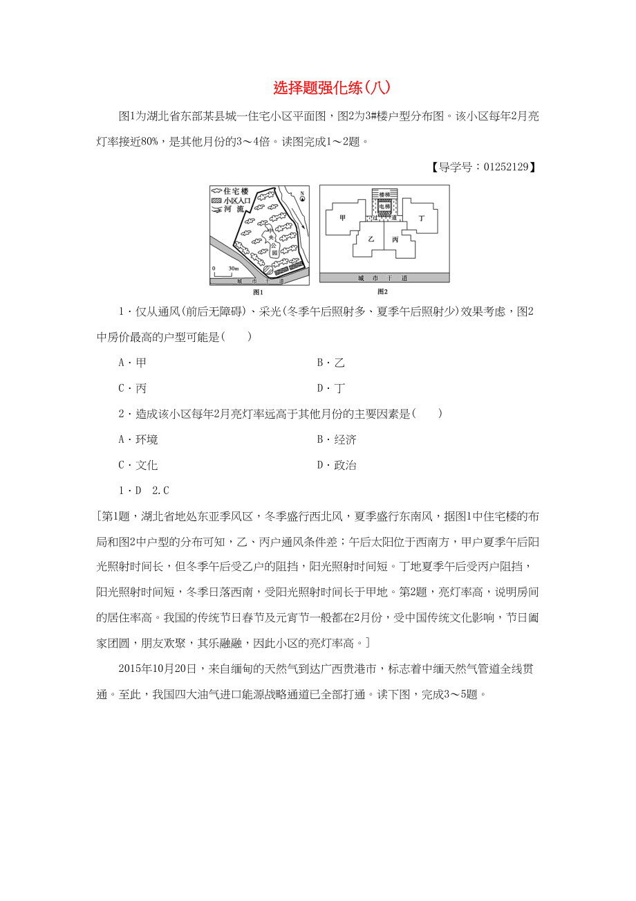 （通用版）高考地理二轮复习 选择题强化练8-人教版高三地理试题_第1页