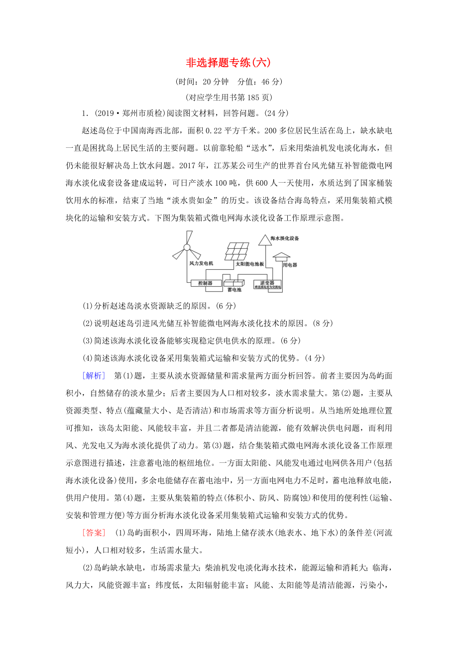 （通用版）高考地理二轮复习 非选择题专练6（含解析）-人教版高三地理试题_第1页