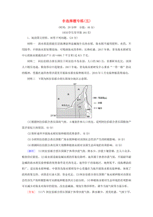 （通用版）高考地理二輪復(fù)習(xí) 非選擇題專練5（含解析）-人教版高三地理試題