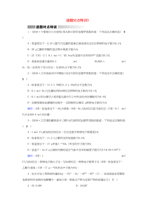 （通用版）高考化學二輪復習 逐題對點特訓3-人教版高三化學試題