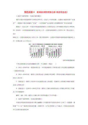 （通用版）高三語文一輪復習 特色訓練16 新聞閱讀圖表強化練（練獲取信息）-人教版高三語文試題