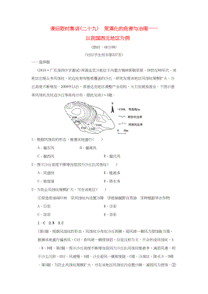 （通用版）高考地理一輪復(fù)習(xí) 課后限時(shí)集訓(xùn)29 荒漠化的危害與治理——以我國(guó)西北地區(qū)為例 湘教版-湘教版高三地理試題