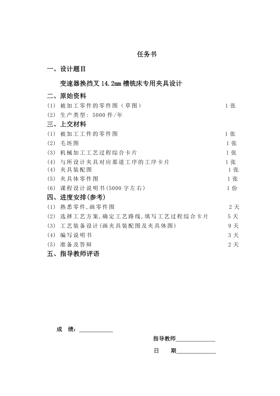 变速器换挡叉零件的机械加工工艺规程及工艺装备设计和实现 机械设计制造及其自动化专业_第1页