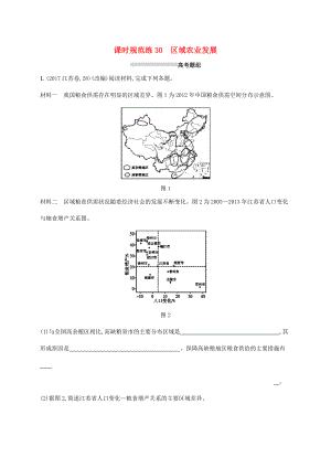 高考地理總復(fù)習(xí) 第十六章 區(qū)域經(jīng)濟(jì)發(fā)展 課時(shí)規(guī)范練30 區(qū)域農(nóng)業(yè)發(fā)展-人教版高三地理試題