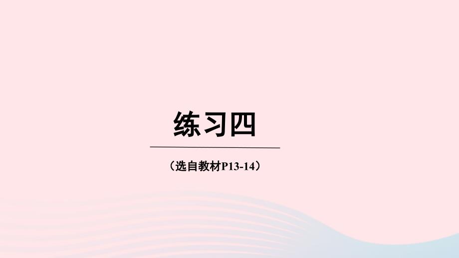 2023年六年级数学下册一百分数练习四上课课件西师大版_第1页