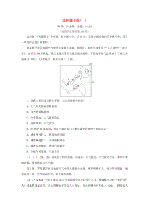 （通用版）高考地理二輪復(fù)習(xí) 選擇題專練1（含解析）-人教版高三地理試題