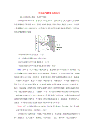 （通用版）高考地理二輪復(fù)習(xí) 主觀必考題強(qiáng)化練6-人教版高三地理試題