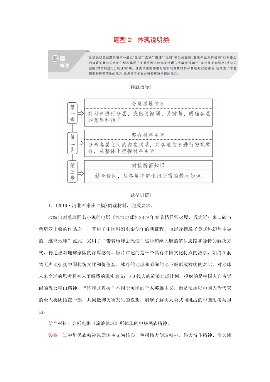 高考政治二轮复习 专题培优第三编 二 非选择题题型突破 题型2作业（含解析）-人教版高三政治试题_第1页