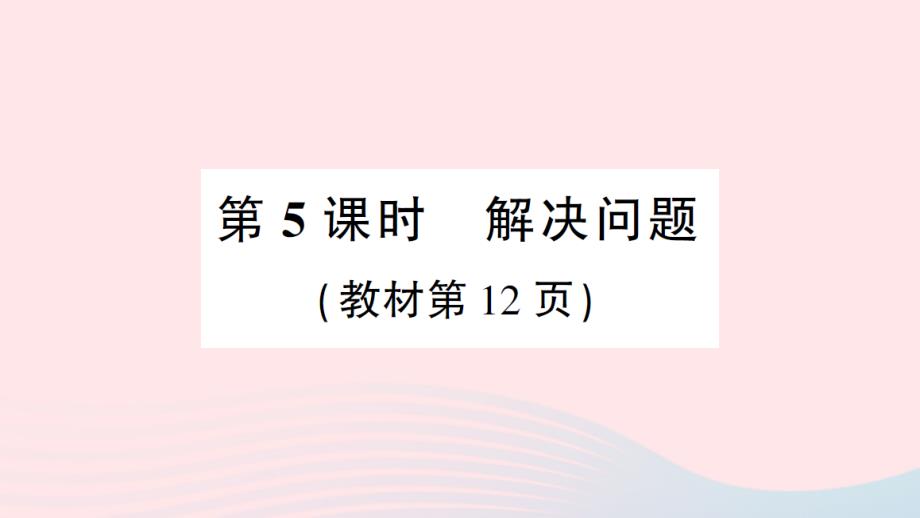 2023年六年级数学下册2百分数二第5课时解决问题作业课件新人教版_第1页