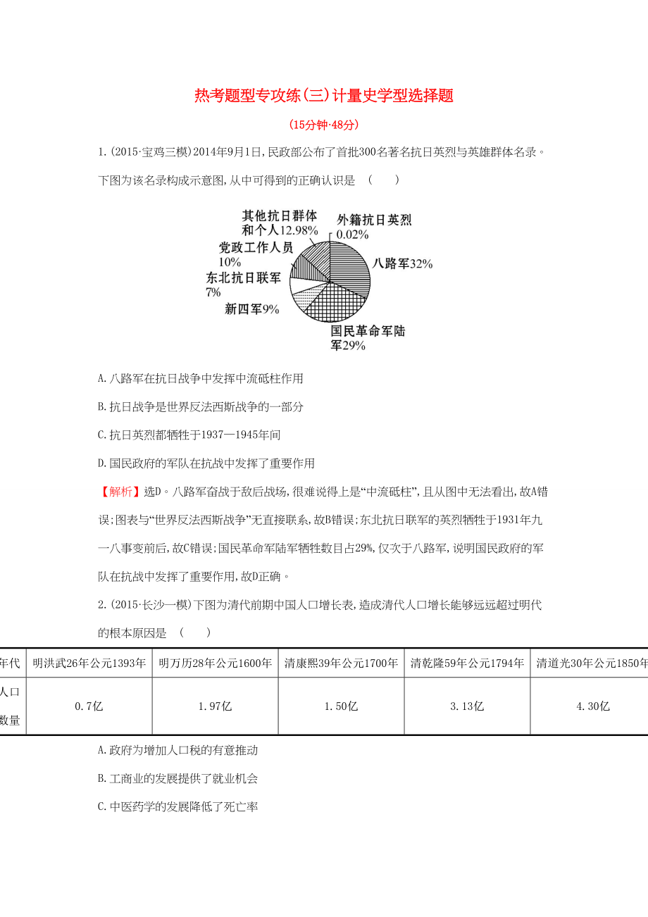 （通用版）高考歷史二輪專題復(fù)習(xí) 熱考題型專攻練（三）-人教版高三歷史試題_第1頁