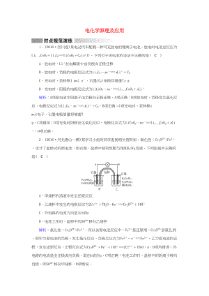 （通用版）高考化學(xué)二輪復(fù)習(xí) 第1部分 核心突破 專題2 基本理論 第7講 電化學(xué)原理及應(yīng)用對點(diǎn)規(guī)范訓(xùn)練-人教版高三化學(xué)試題