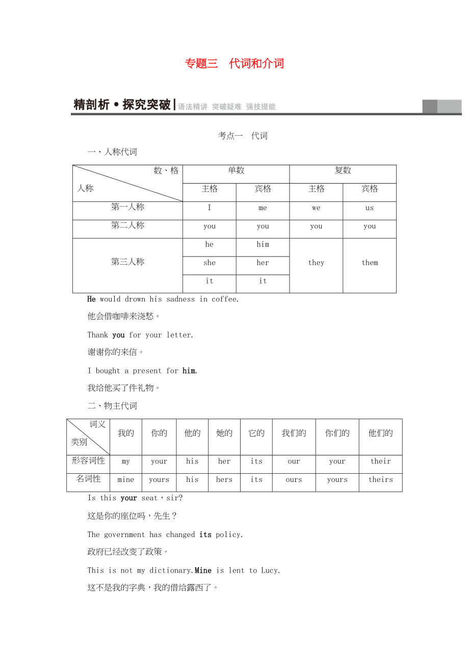 （通用版）高三英語一輪復習 第2部分 語法專題突破 專題3 代詞和介詞 牛津譯林版-牛津版高三英語試題_第1頁