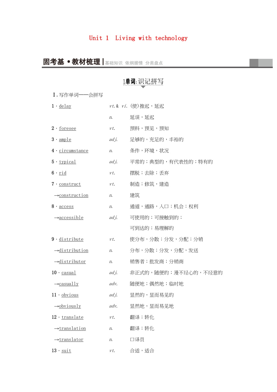 （通用版）高三英语一轮复习 第1部分 基础知识解读 Unit 1 Living with technology用书 牛津译林版选修7-牛津版高三选修7英语试题_第1页