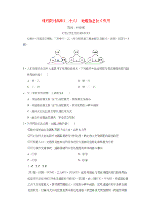 （通用版）高考地理一輪復(fù)習(xí) 課后限時(shí)集訓(xùn)28 地理信息技術(shù)應(yīng)用 湘教版-湘教版高三地理試題