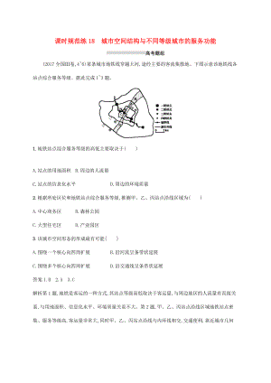 （通用版）高考地理總復習 第八章 城市與城市化 課時規(guī)范練18 城市空間結構與不同等級城市的服務功能-人教版高三地理試題