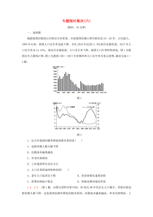 （通用版）高考地理二輪復(fù)習(xí) 專題限時(shí)集訓(xùn)6 人口與城市（含解析）-人教版高三地理試題