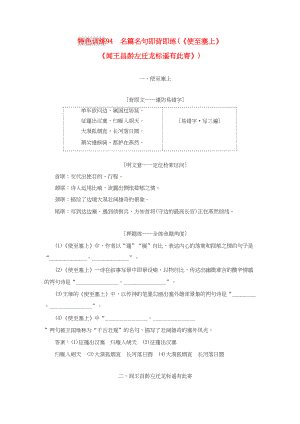 （通用版）高三語文一輪復習 特色訓練94 名篇名句即背即練（《使至塞上》 《聞王昌齡左遷龍標遙有此寄》）-人教版高三語文試題