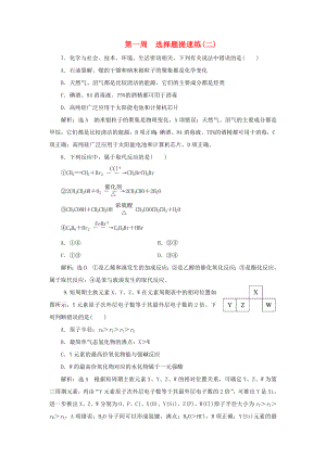 （通用版）高考化學二輪復習 巧訓特訓 第一周 選擇題提速練（二）（含解析）-人教版高三化學試題