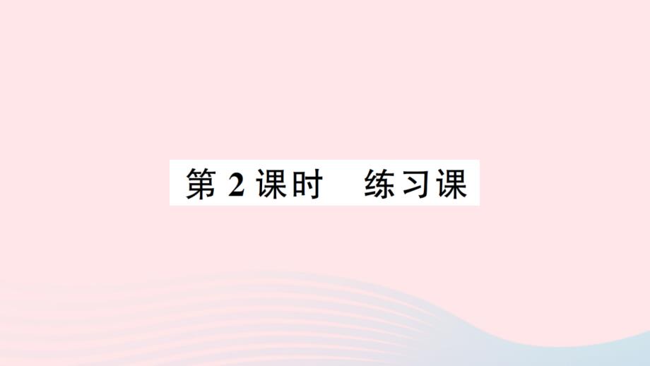 2023年三年级数学下册第六单元简单的统计活动第2课时练习课作业课件西师大版_第1页