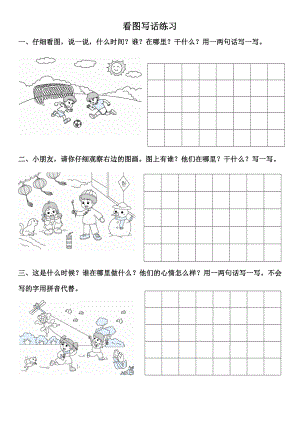 小學(xué)語文一年級上冊 看圖寫話練習