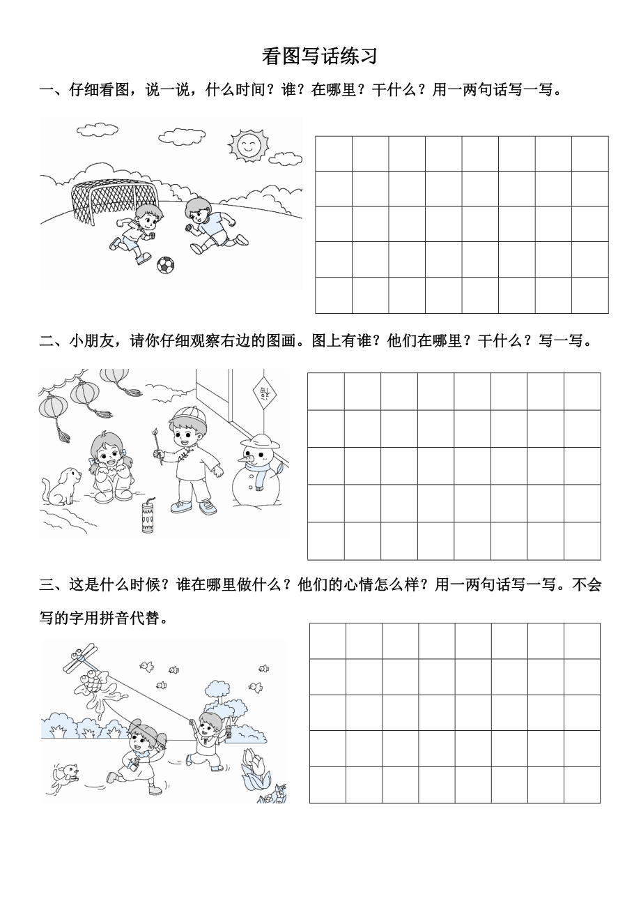 小学语文一年级上册 看图写话练习_第1页