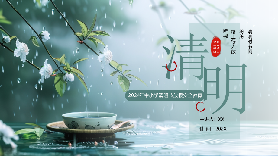 绿色中国风传统节日清明节放假通知_第1页