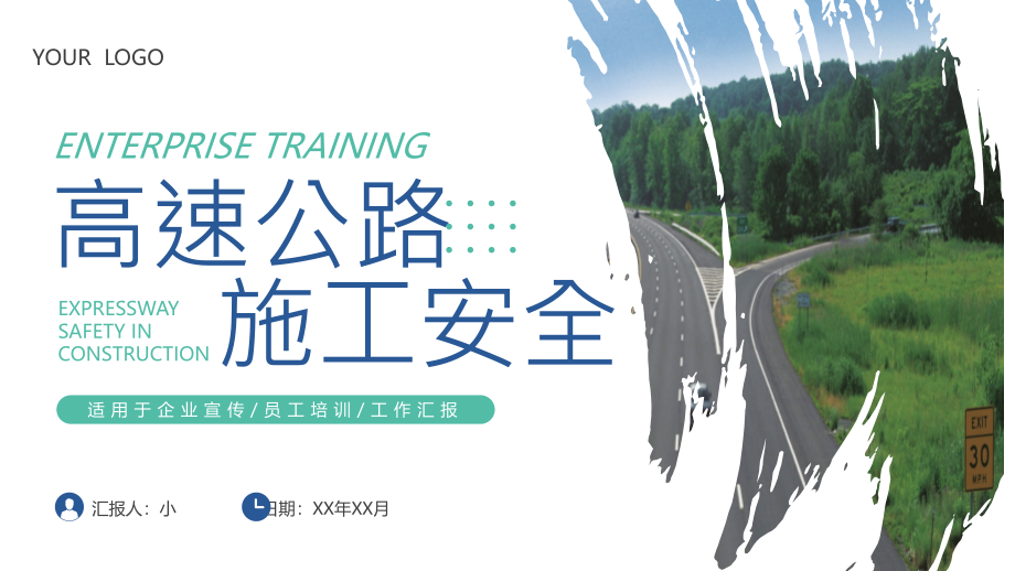 蓝色绿色笔刷风简洁商务高速公路施工安全PPT施工安全培训PPT模板_第1页