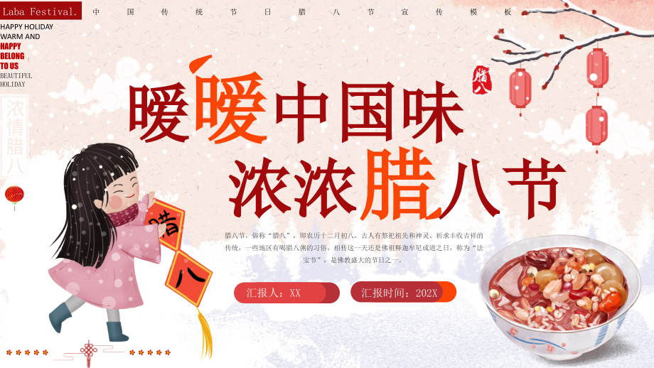 红色中国风传统节日腊八节介绍_第1页