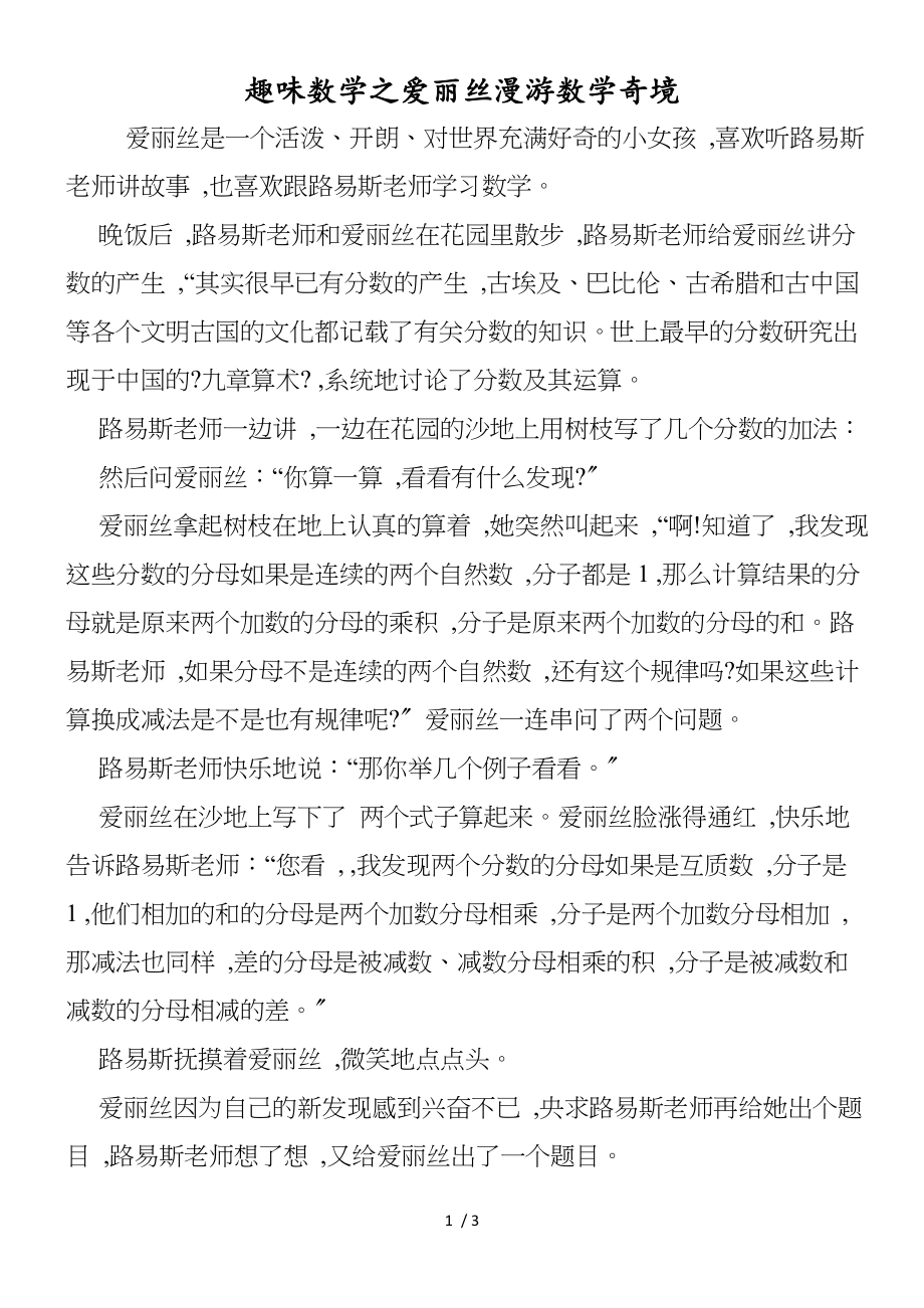 趣味数学之爱丽丝漫游数学奇境_第1页