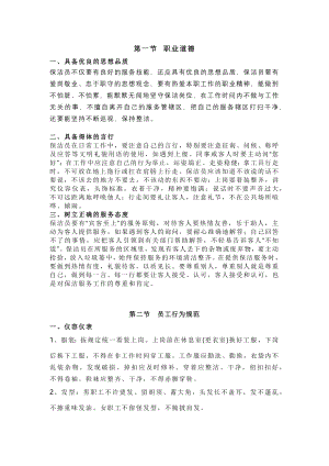 物業(yè)公司新入職保潔員工培訓(xùn)方案