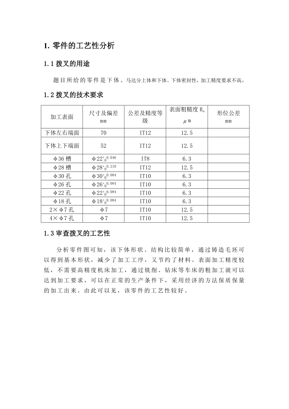 馬達(dá)下體設(shè)計和實現(xiàn) 機械自動化專業(yè)_第1頁