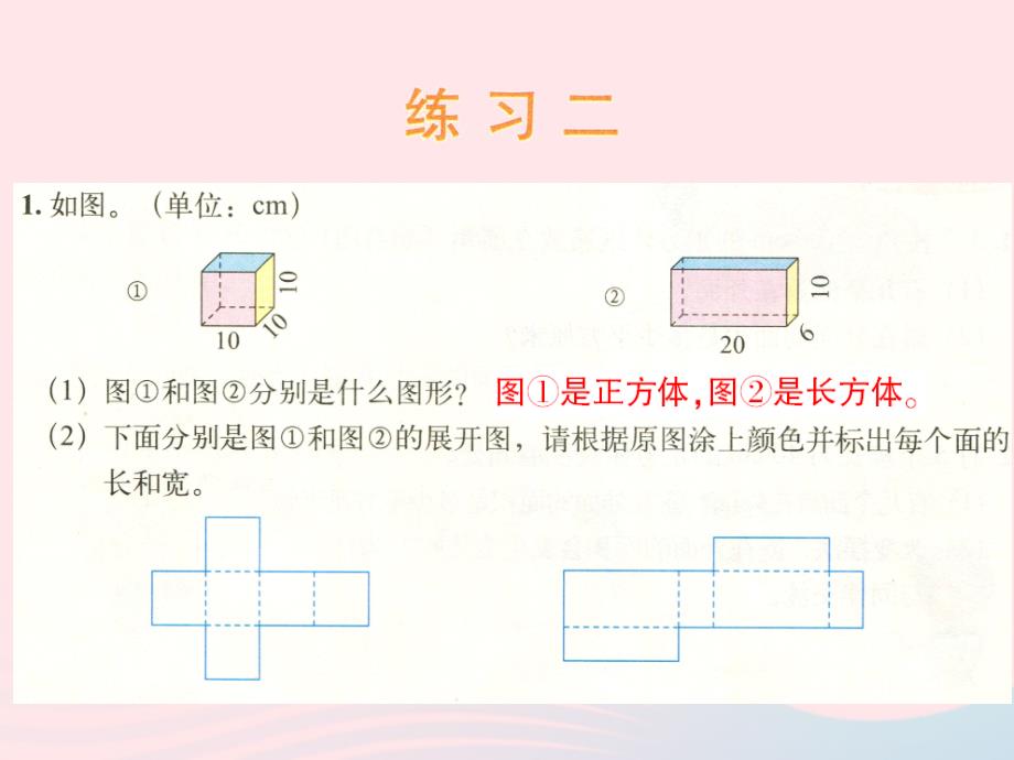 2023年五年级数学下册二长方体一练习二课件北师大版_第1页