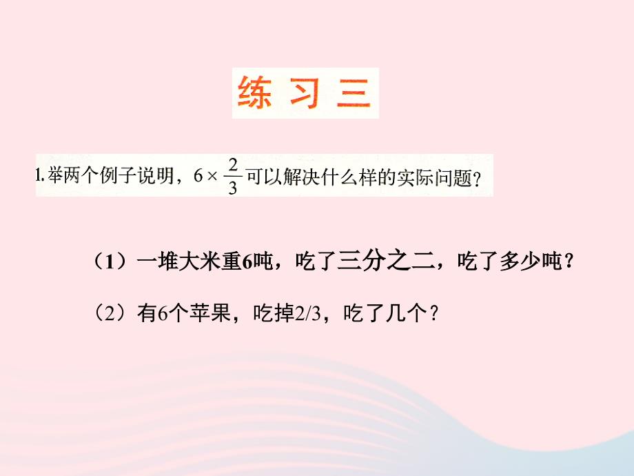 2023年五年级数学下册三分数乘法练习三课件北师大版_第1页