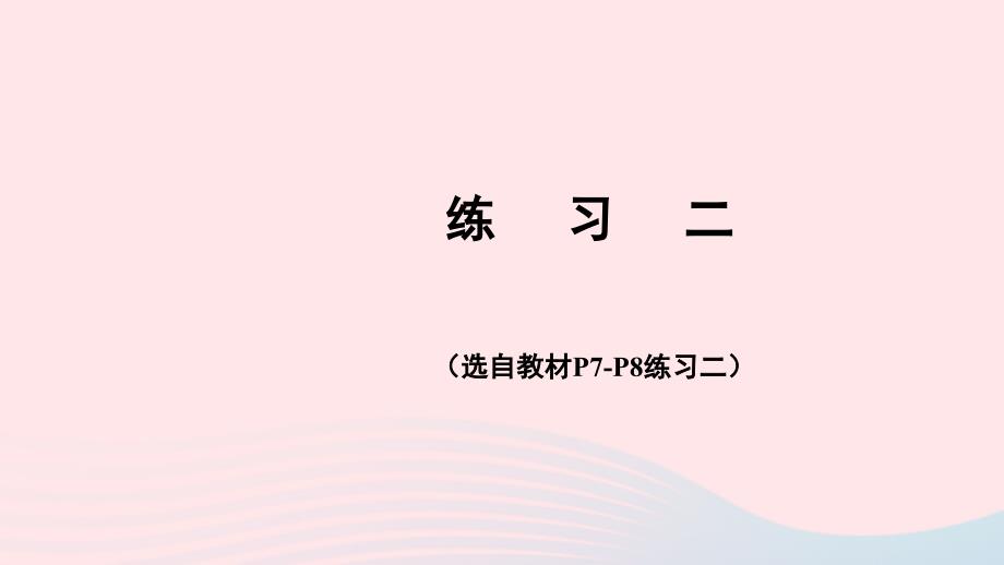 2023年四年级数学下册1四则运算练习二配套课件新人教版_第1页