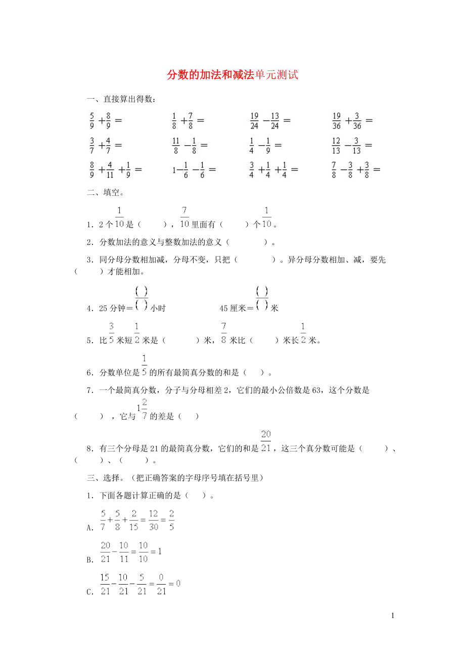 2023年五年级数学下册一简易方程单元测试苏教版_第1页