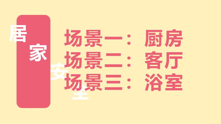 幼儿园健康大班级《安全宅家中 防疫别放松》课件_第1页