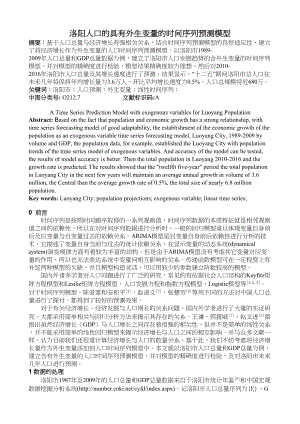 洛陽人口的具有外生變量的時間序列預(yù)測模型分析研究 公共管理專業(yè)