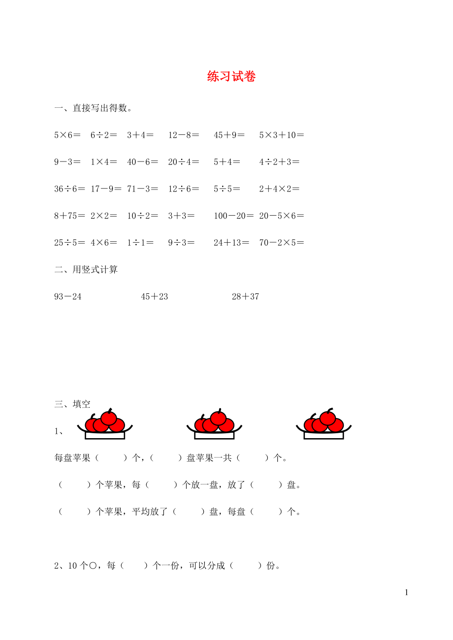 二年级数学上学期期中试卷苏教版_第1页