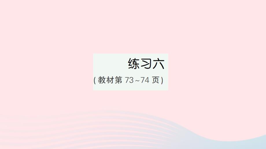 2023年五年級(jí)數(shù)學(xué)下冊(cè)第七單元用方程解決問題練習(xí)六作業(yè)課件北師大版_第1頁