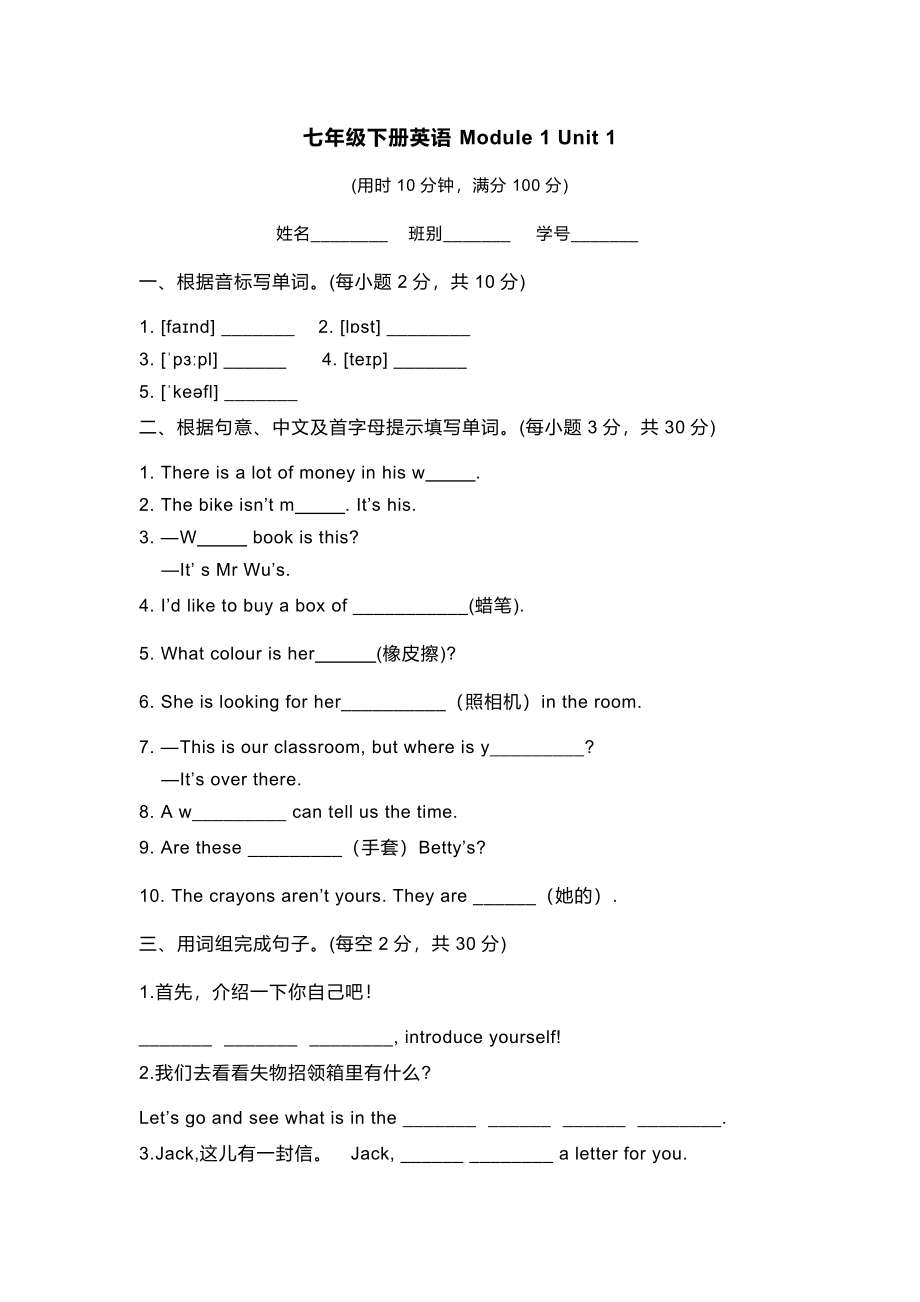 外研版七年級英語（下冊）Module 1 隨堂檢測含答案_第1頁