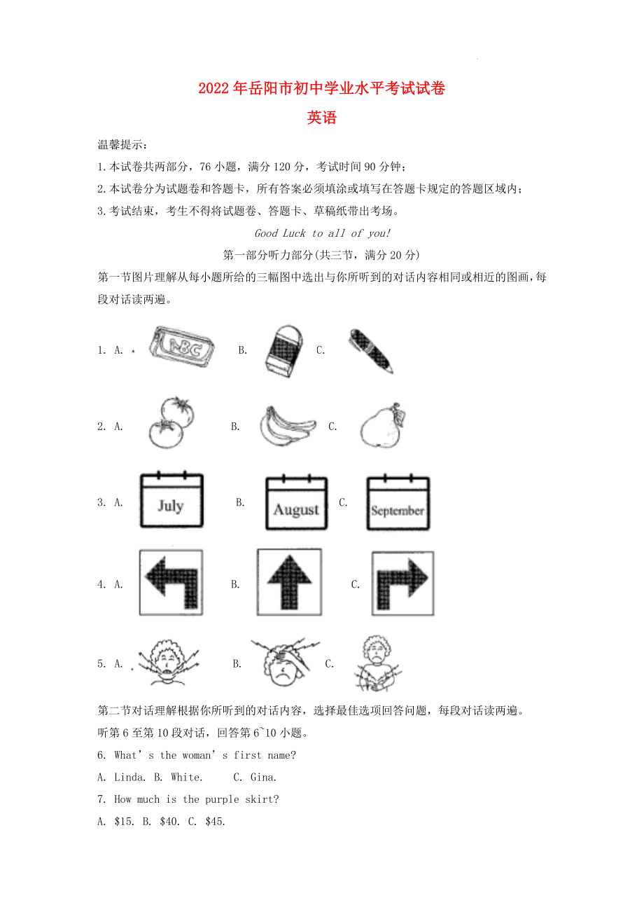 湖南省岳阳市2022年中考英语真题含解析_第1页