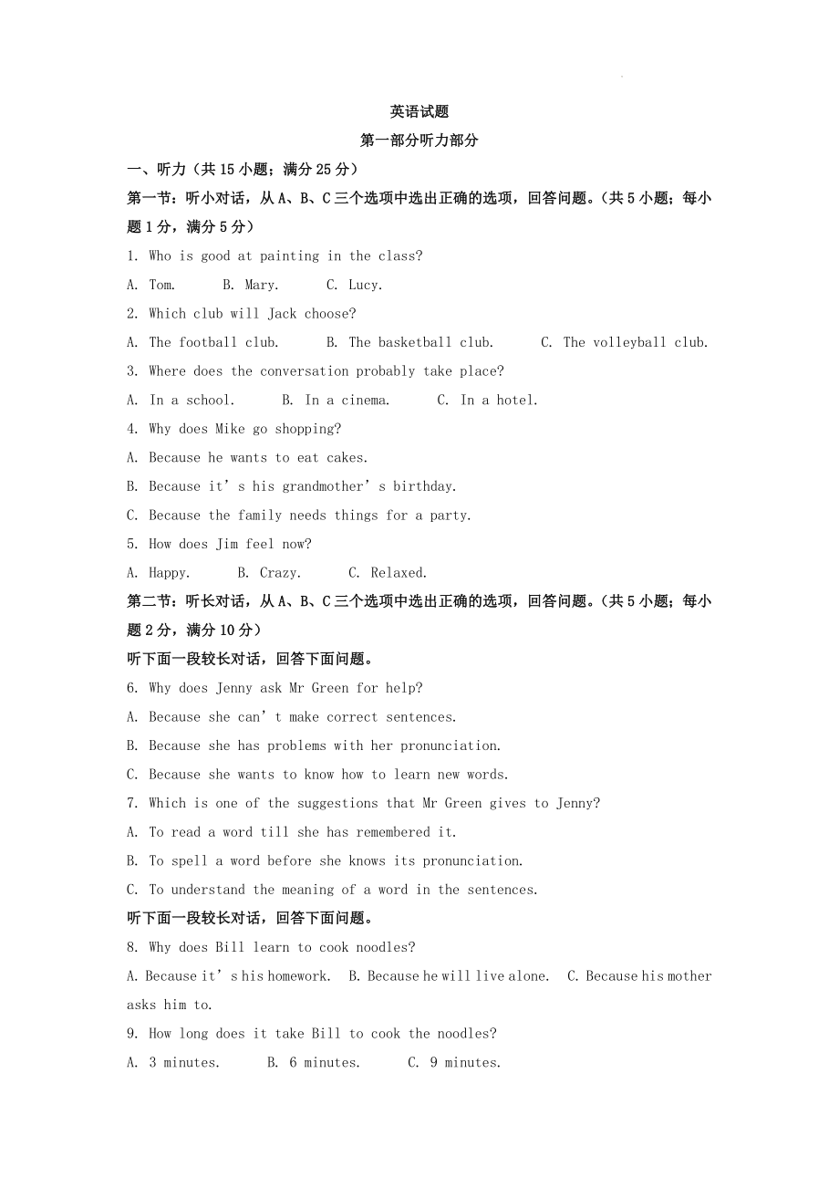 浙江省金华市2022年中考英语真题含解析_第1页